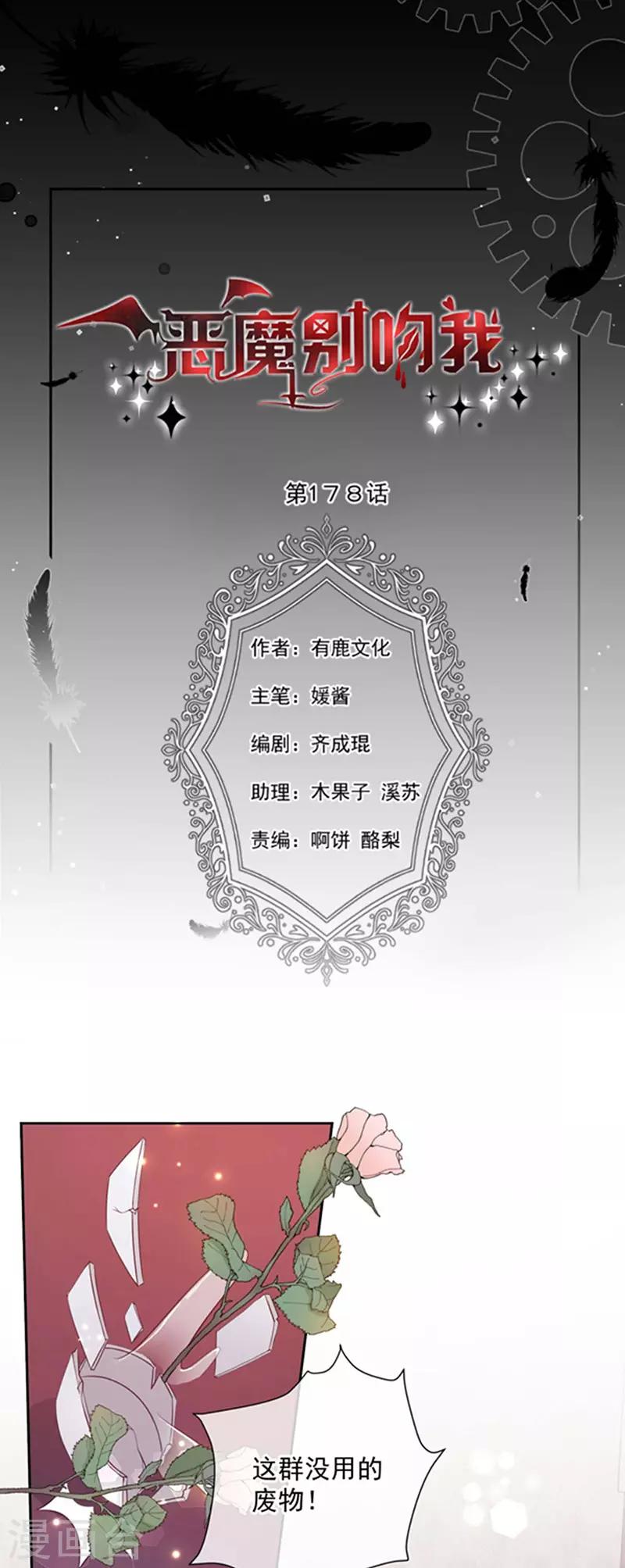 恶魔，别吻我韩漫全集-第178话 男主终于再次上线无删减无遮挡章节图片 