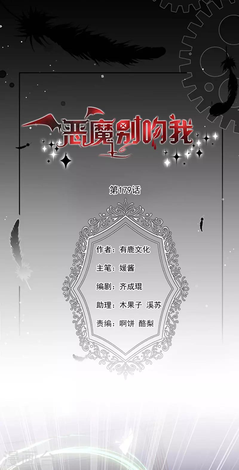 恶魔，别吻我韩漫全集-第179话 力量开启！无删减无遮挡章节图片 