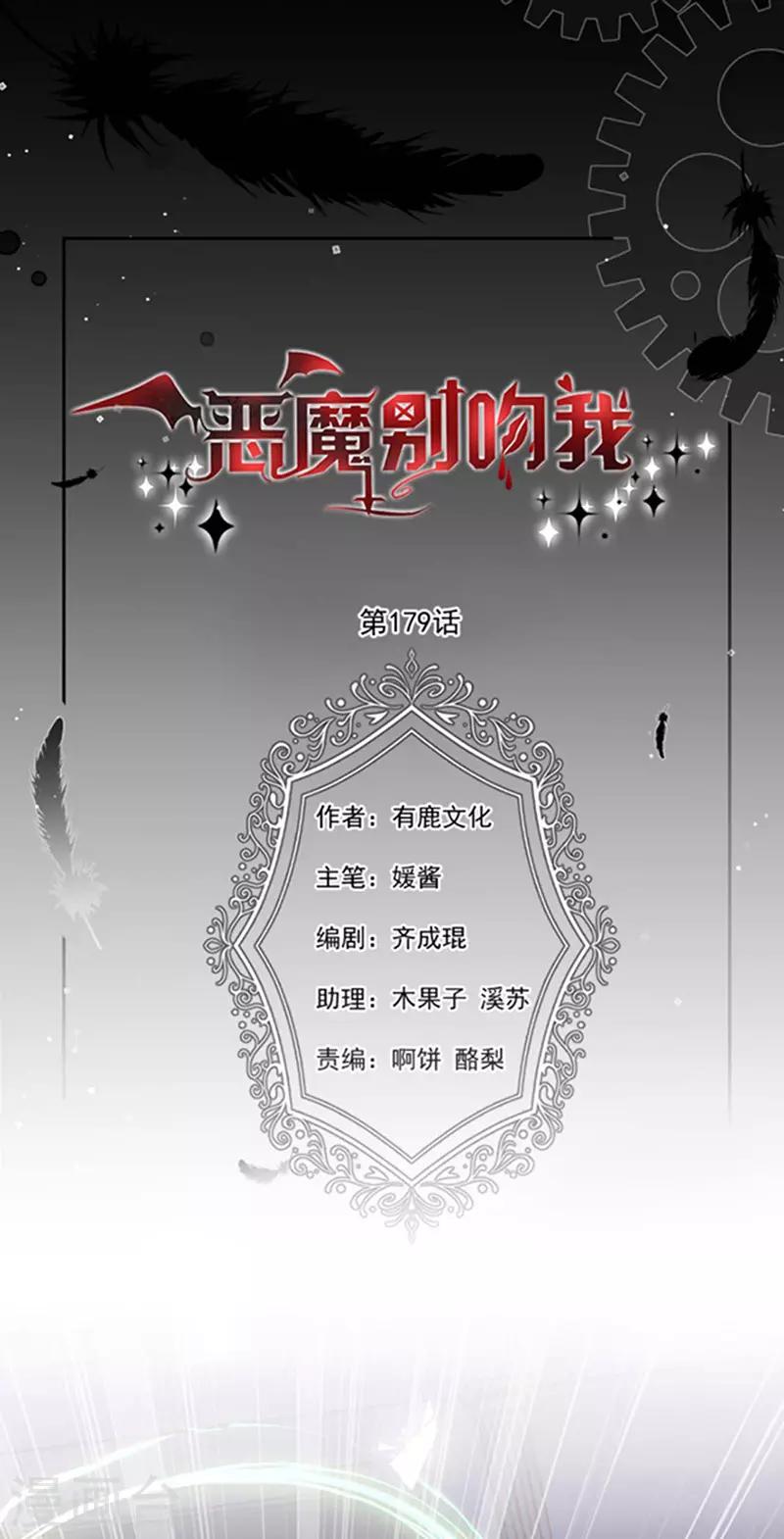 恶魔，别吻我-第179话 力量开启！全彩韩漫标签