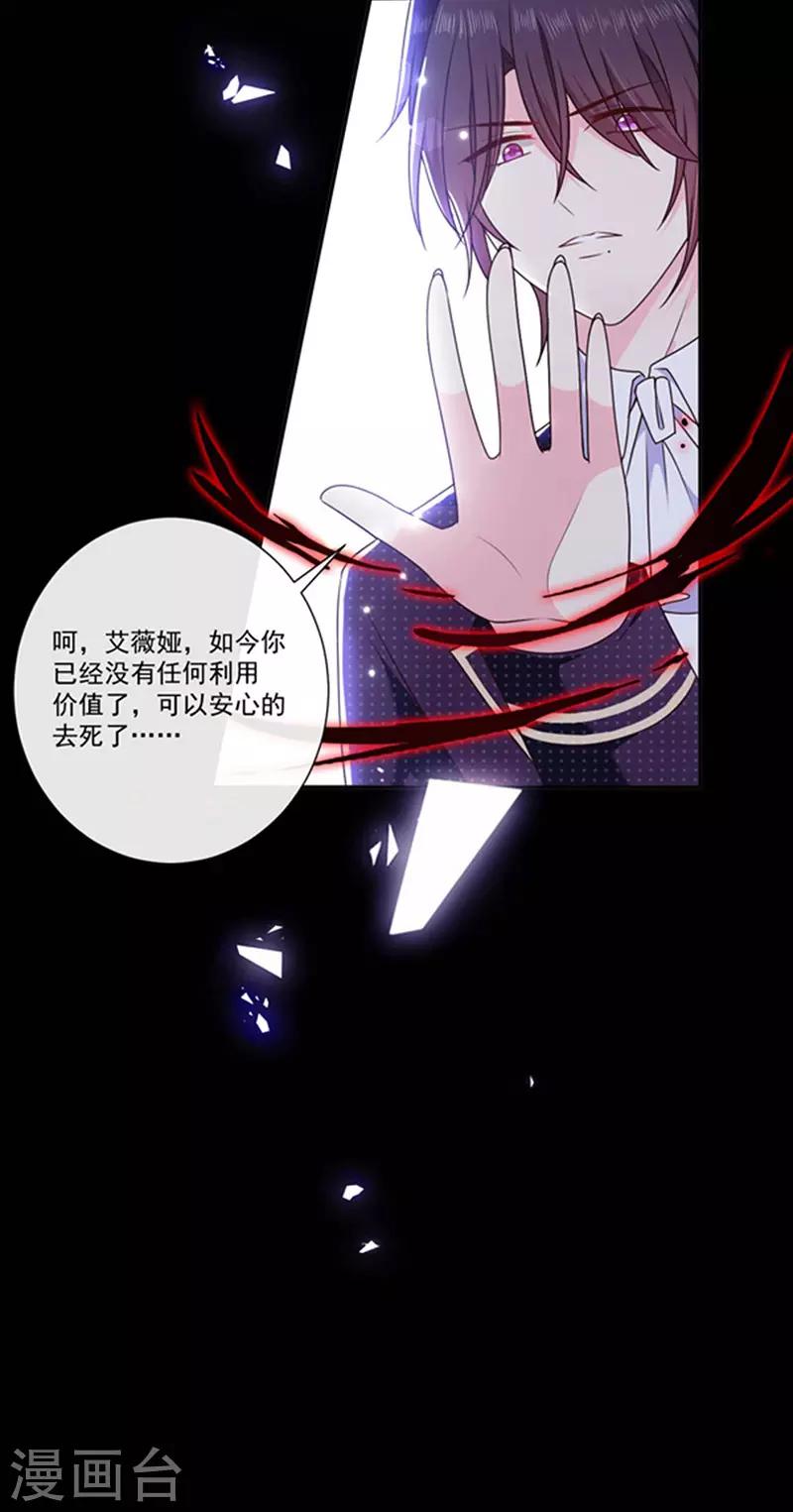 恶魔，别吻我韩漫全集-第179话 力量开启！无删减无遮挡章节图片 