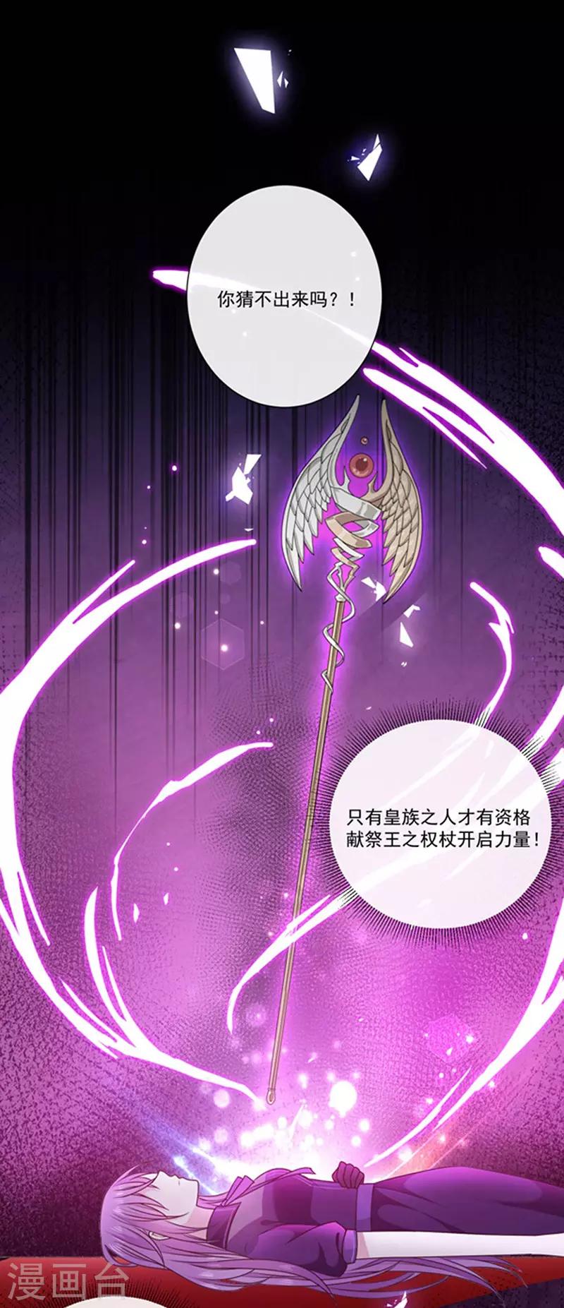 恶魔，别吻我韩漫全集-第179话 力量开启！无删减无遮挡章节图片 