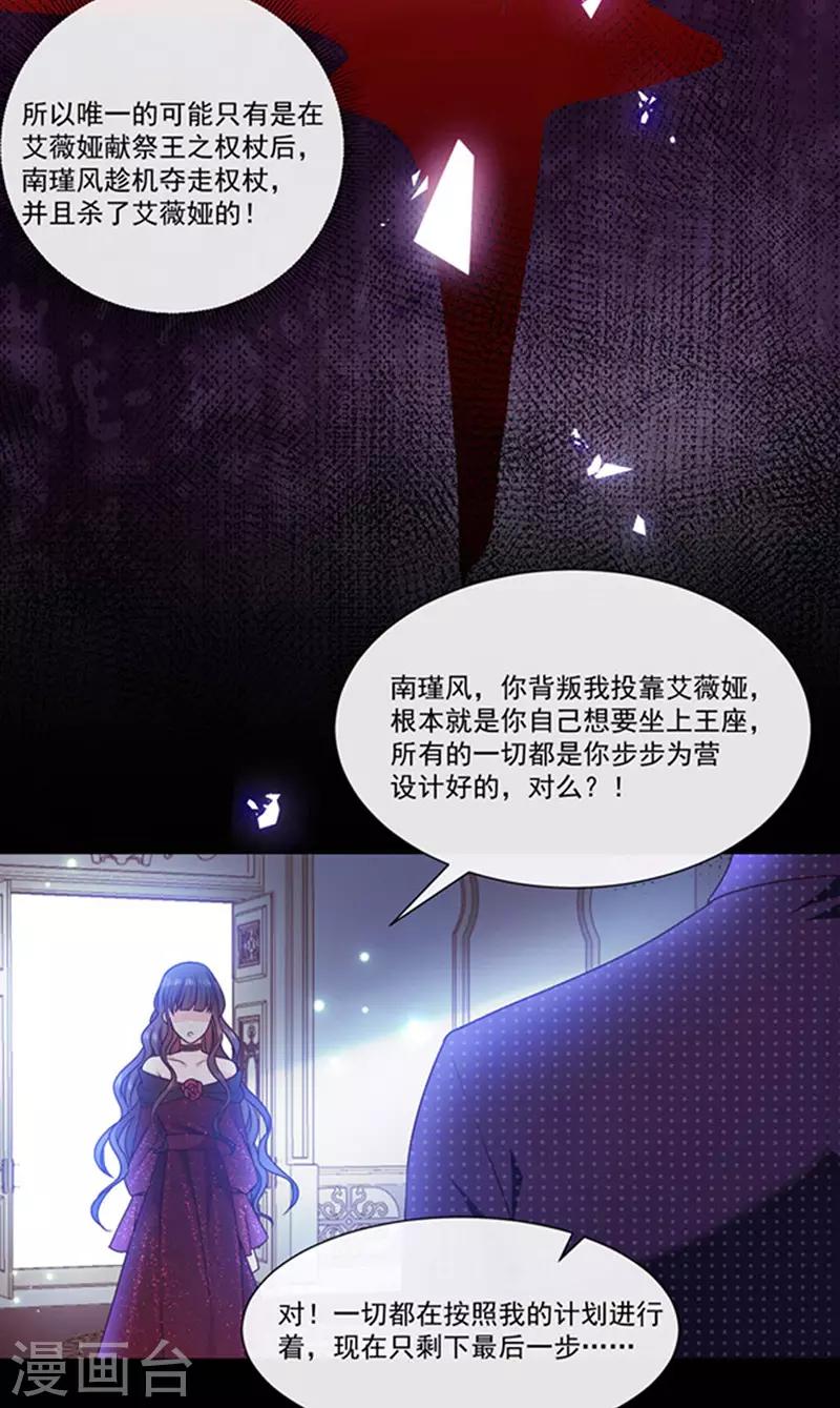 恶魔，别吻我韩漫全集-第179话 力量开启！无删减无遮挡章节图片 
