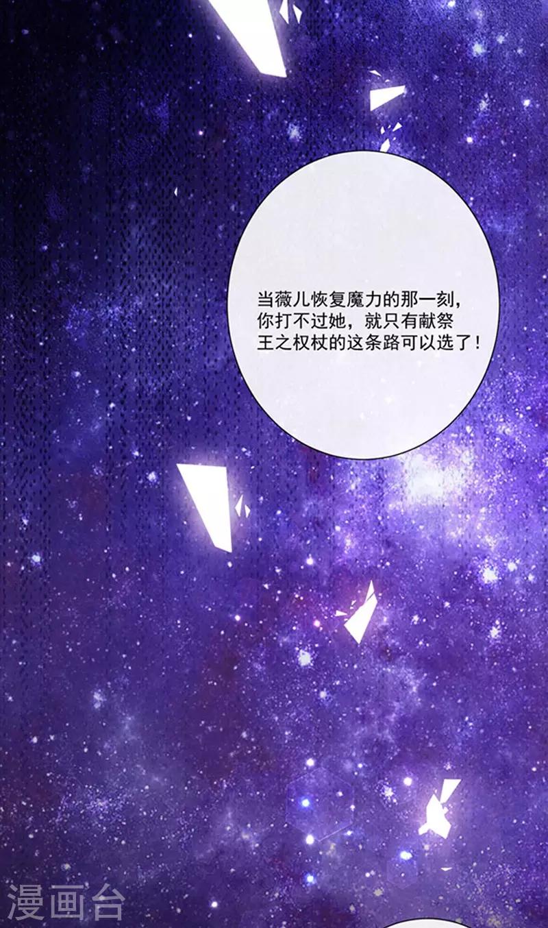 恶魔，别吻我韩漫全集-第179话 力量开启！无删减无遮挡章节图片 
