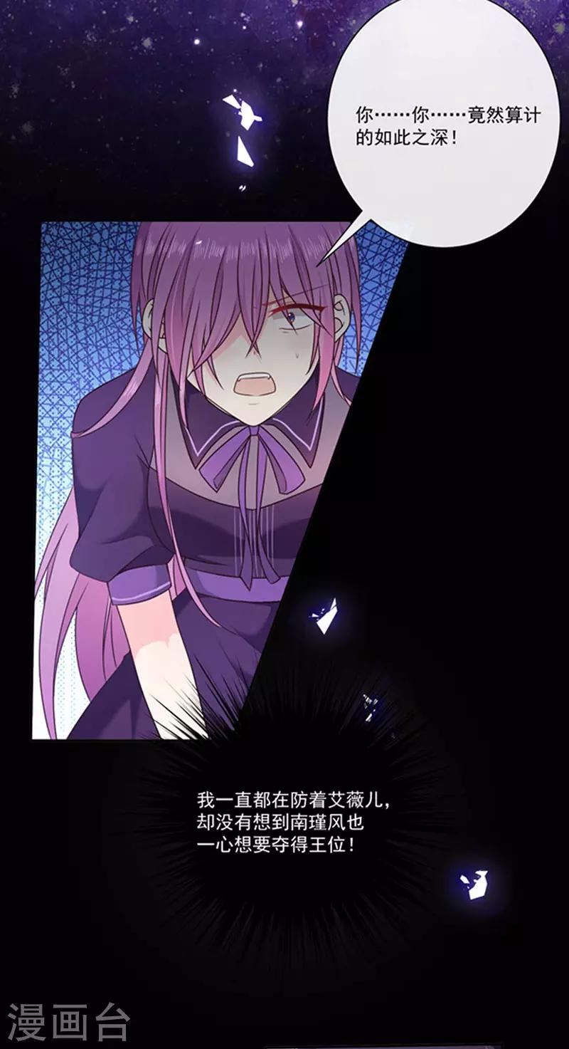 恶魔，别吻我韩漫全集-第179话 力量开启！无删减无遮挡章节图片 