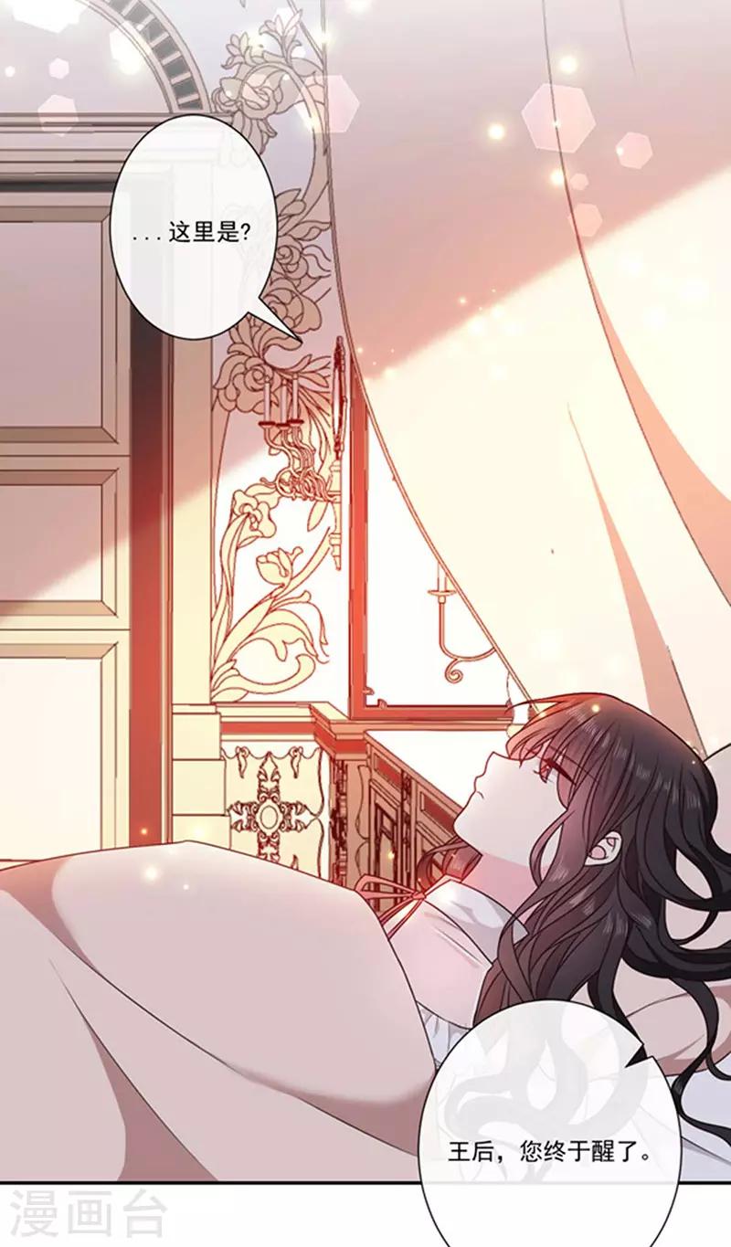 恶魔，别吻我韩漫全集-第180话 王后的新身份无删减无遮挡章节图片 