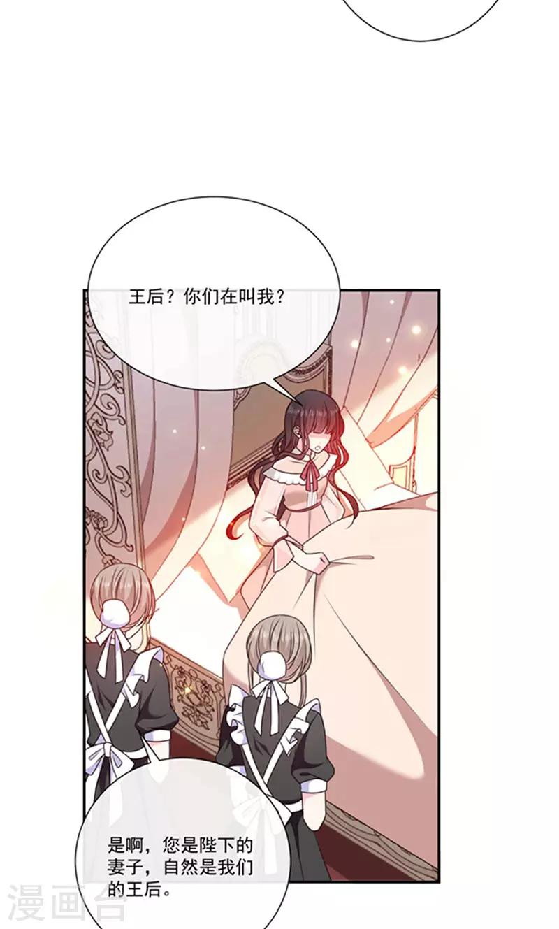 恶魔，别吻我韩漫全集-第180话 王后的新身份无删减无遮挡章节图片 