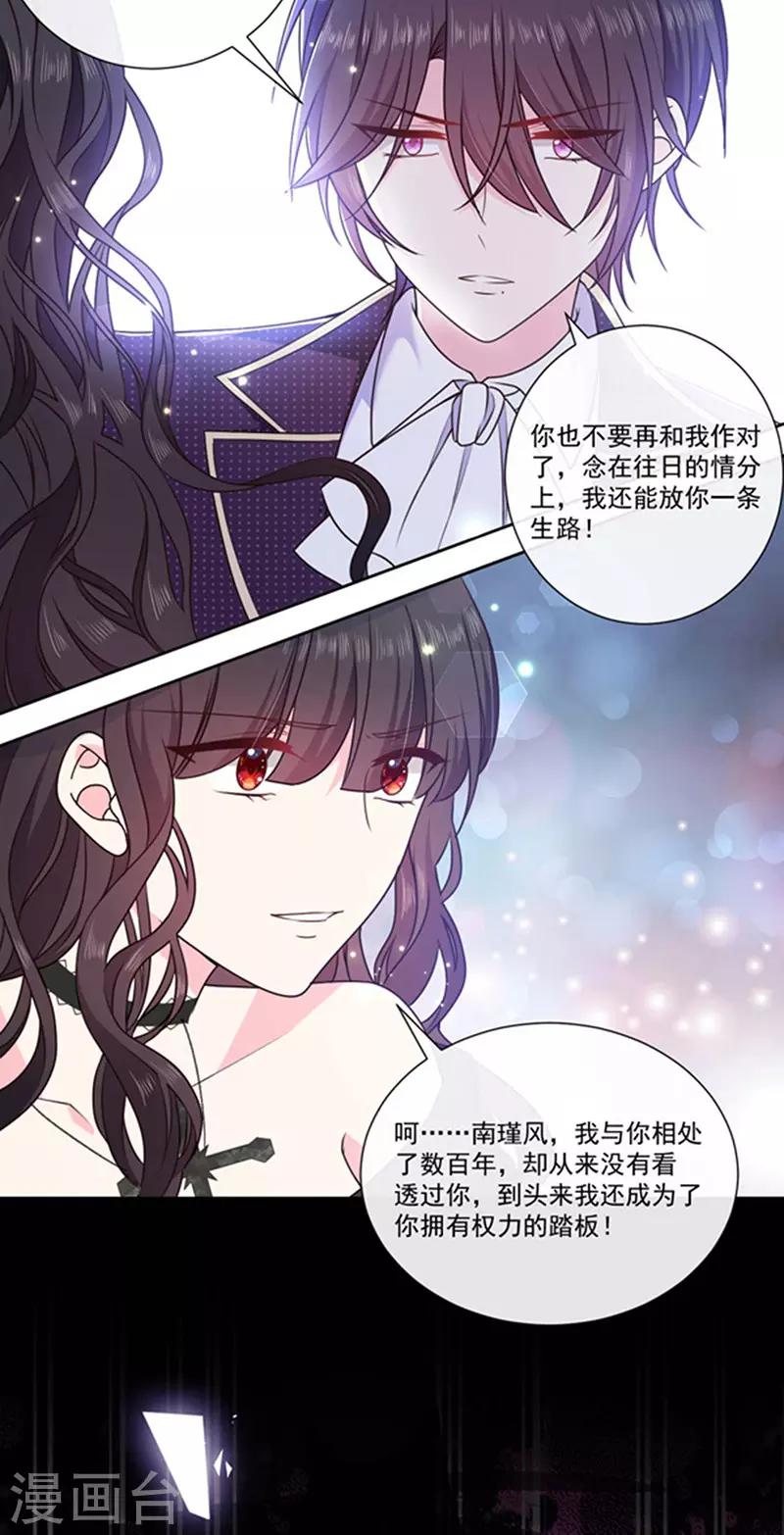 恶魔，别吻我韩漫全集-第180话 王后的新身份无删减无遮挡章节图片 