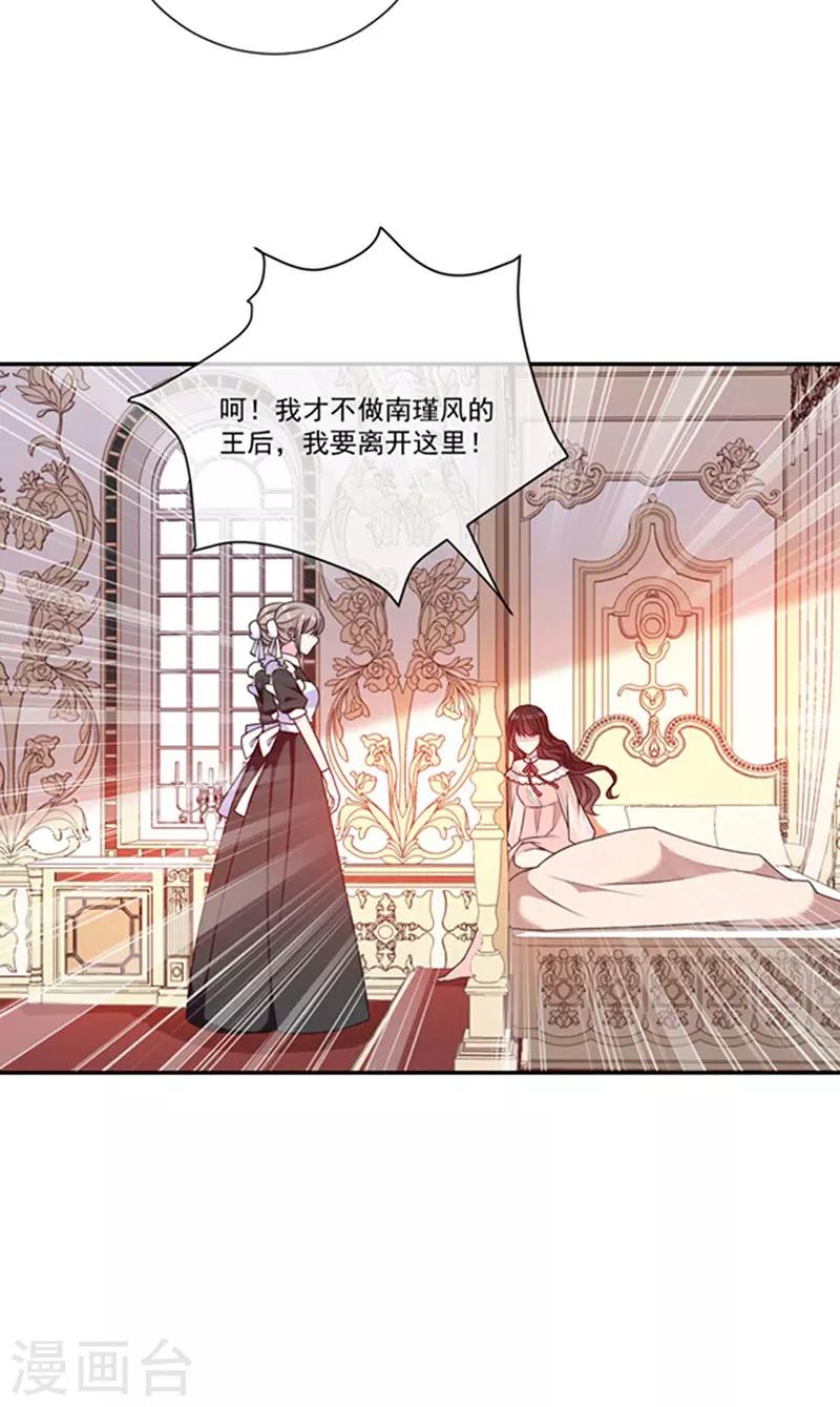 恶魔，别吻我韩漫全集-第180话 王后的新身份无删减无遮挡章节图片 