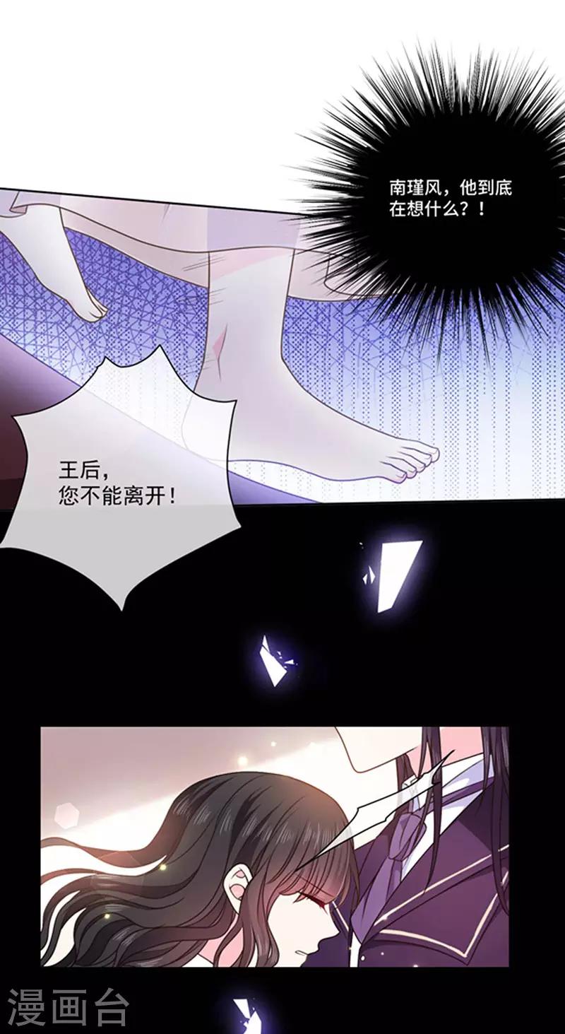 恶魔，别吻我韩漫全集-第180话 王后的新身份无删减无遮挡章节图片 