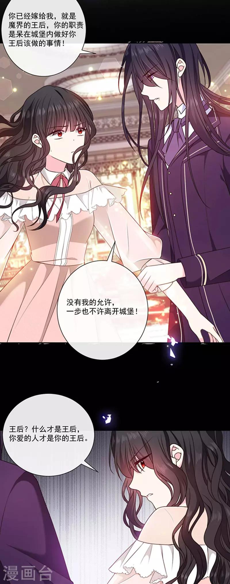 恶魔，别吻我韩漫全集-第180话 王后的新身份无删减无遮挡章节图片 