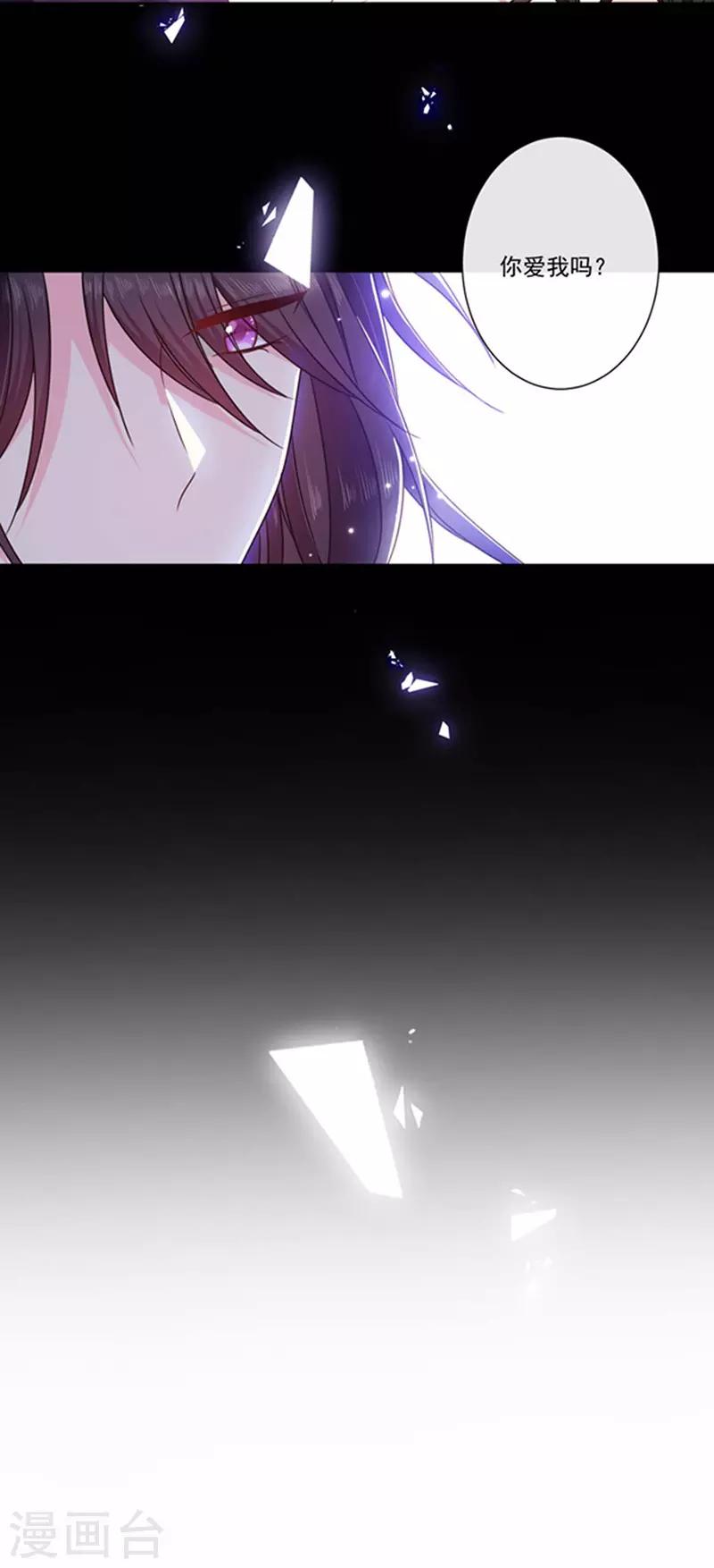 恶魔，别吻我韩漫全集-第180话 王后的新身份无删减无遮挡章节图片 