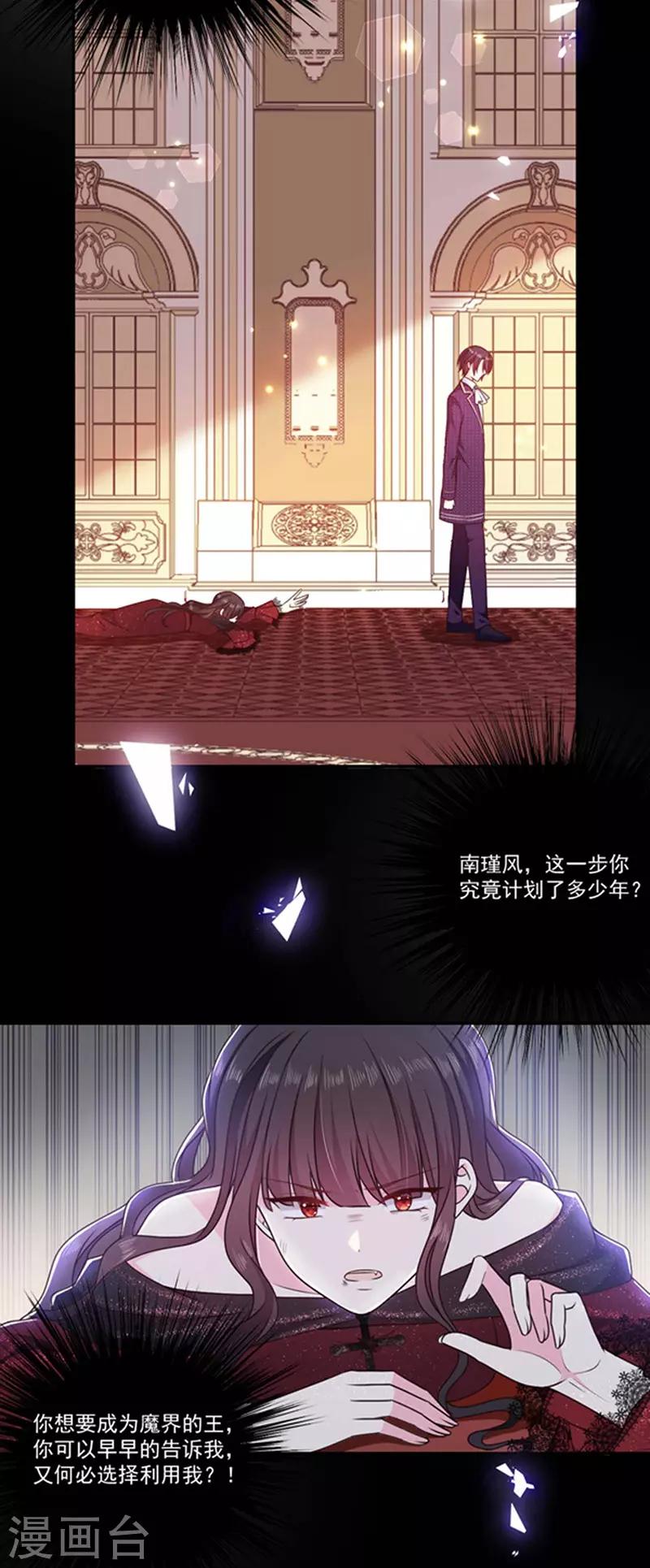 恶魔，别吻我韩漫全集-第180话 王后的新身份无删减无遮挡章节图片 