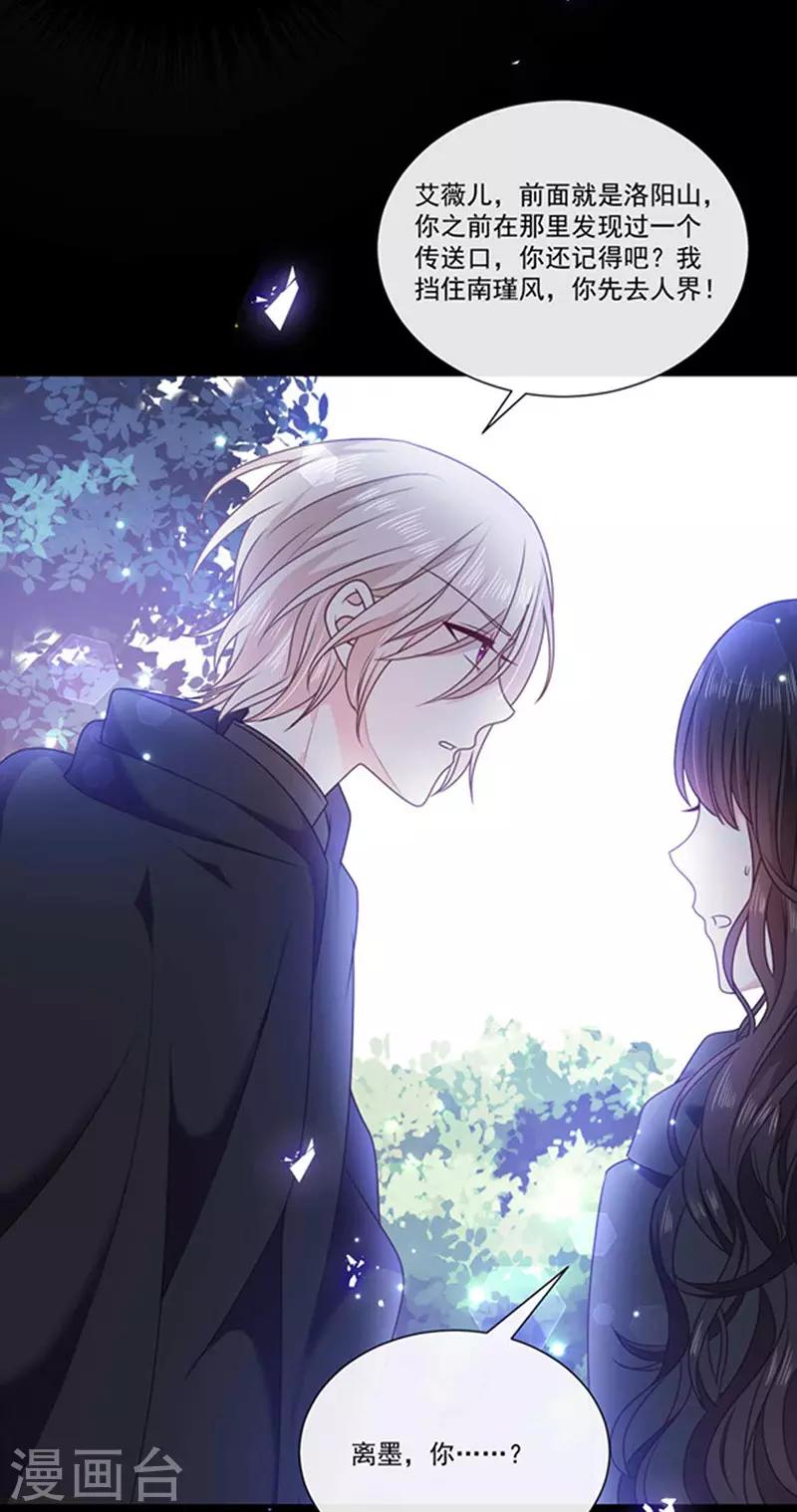 恶魔，别吻我韩漫全集-第182话 南谨风&amp;离墨正面交锋无删减无遮挡章节图片 