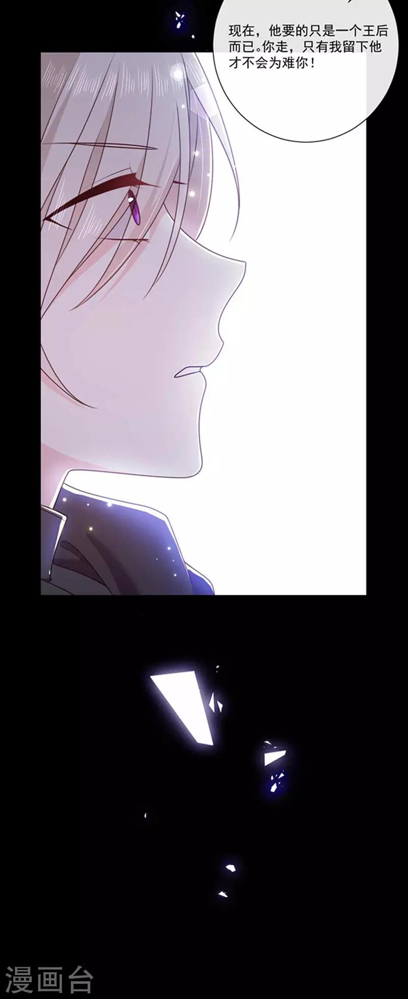 恶魔，别吻我韩漫全集-第182话 南谨风&amp;离墨正面交锋无删减无遮挡章节图片 