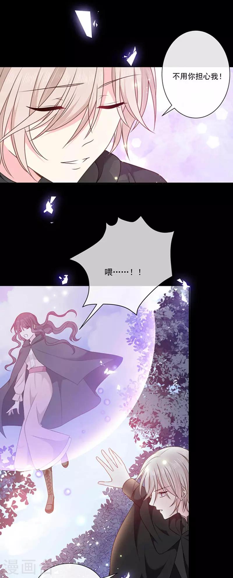 恶魔，别吻我韩漫全集-第182话 南谨风&amp;离墨正面交锋无删减无遮挡章节图片 