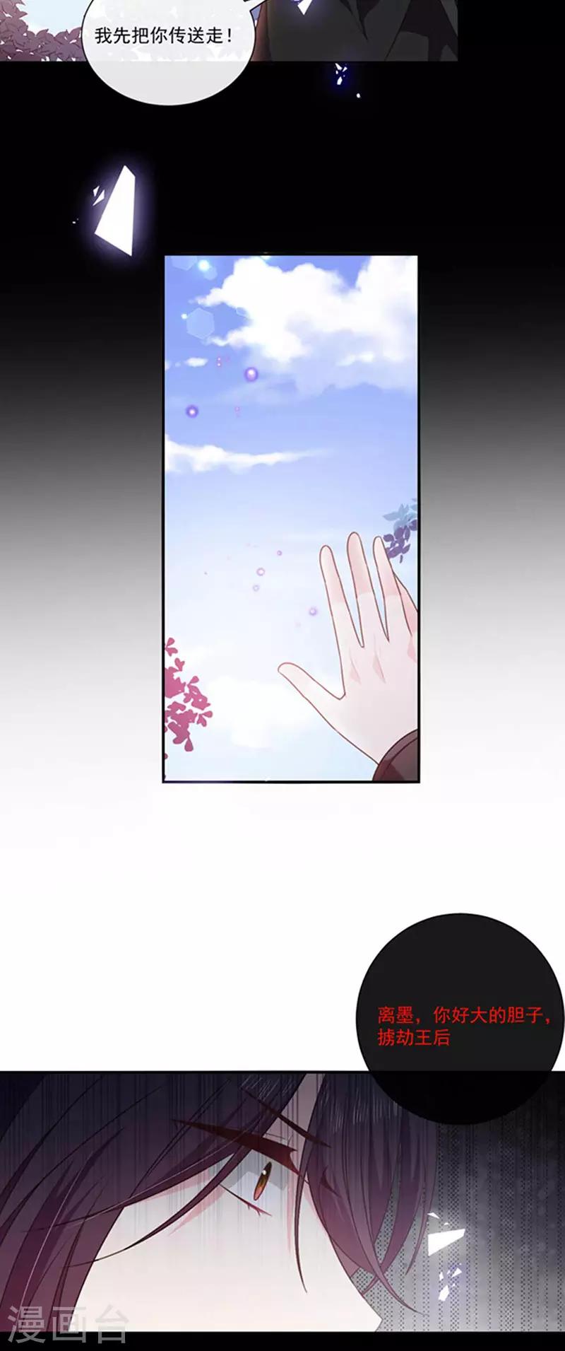 恶魔，别吻我韩漫全集-第182话 南谨风&amp;离墨正面交锋无删减无遮挡章节图片 