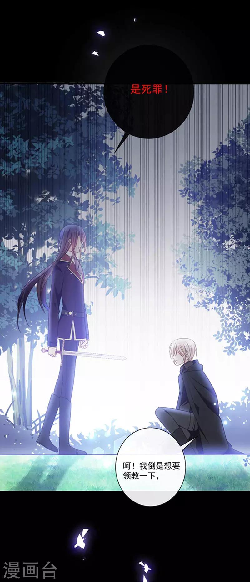 恶魔，别吻我韩漫全集-第182话 南谨风&amp;离墨正面交锋无删减无遮挡章节图片 