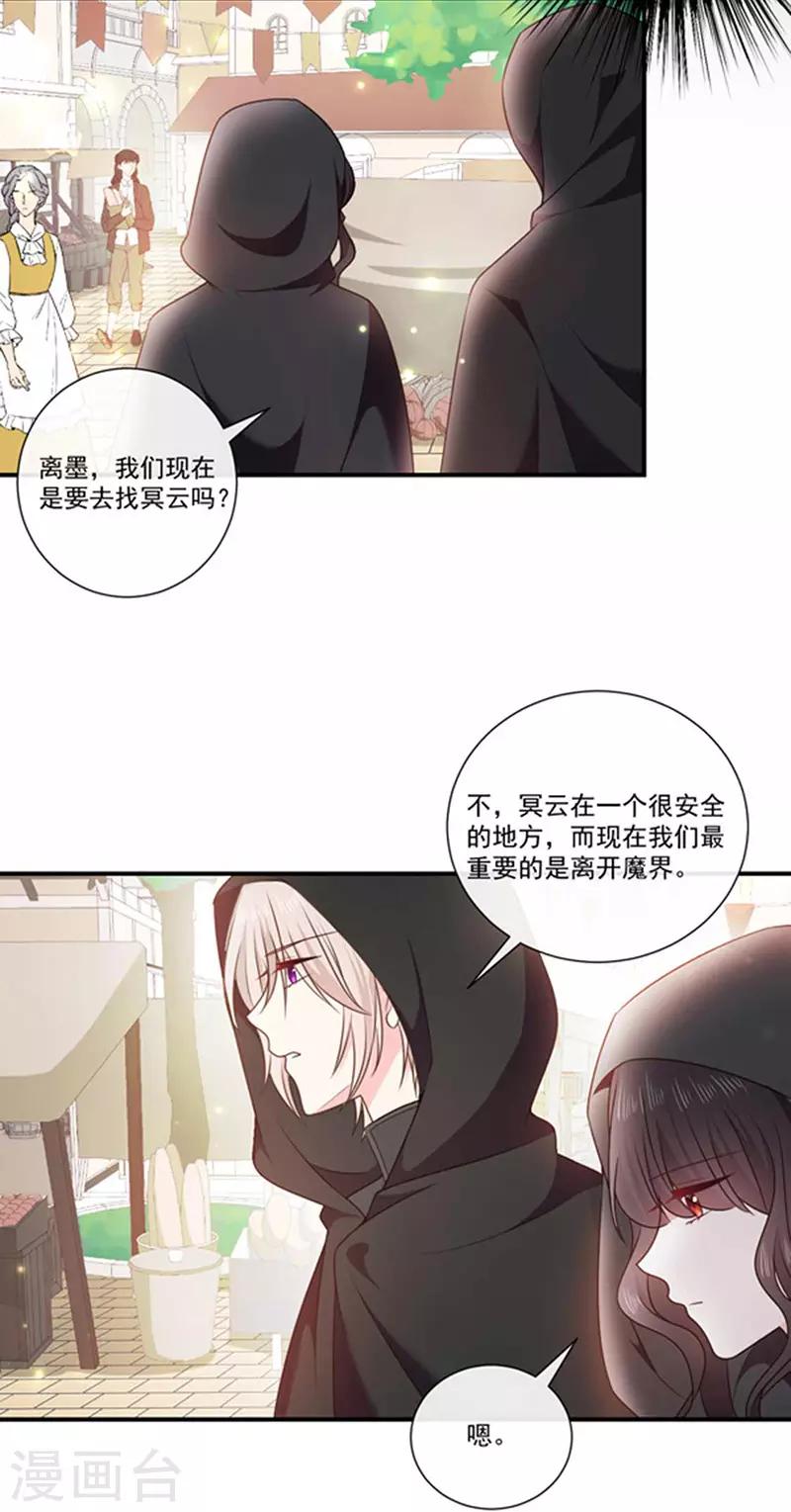 恶魔，别吻我韩漫全集-第182话 南谨风&amp;离墨正面交锋无删减无遮挡章节图片 
