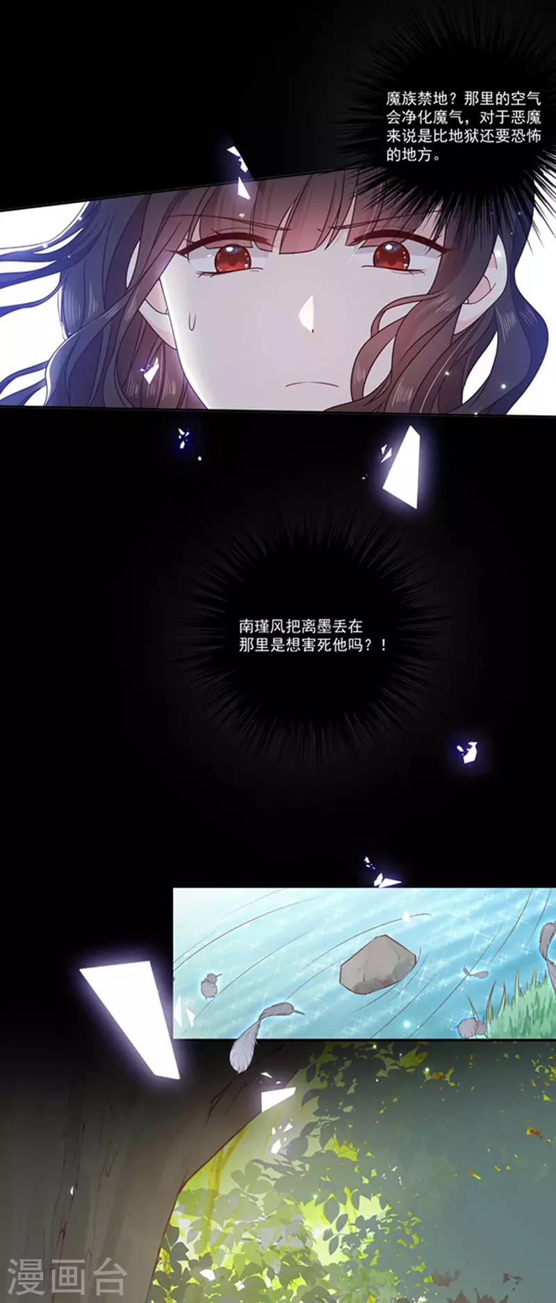 恶魔，别吻我韩漫全集-第184话 伤害你的人我绝不轻饶！无删减无遮挡章节图片 