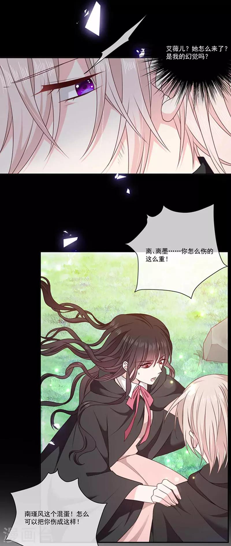 恶魔，别吻我韩漫全集-第184话 伤害你的人我绝不轻饶！无删减无遮挡章节图片 
