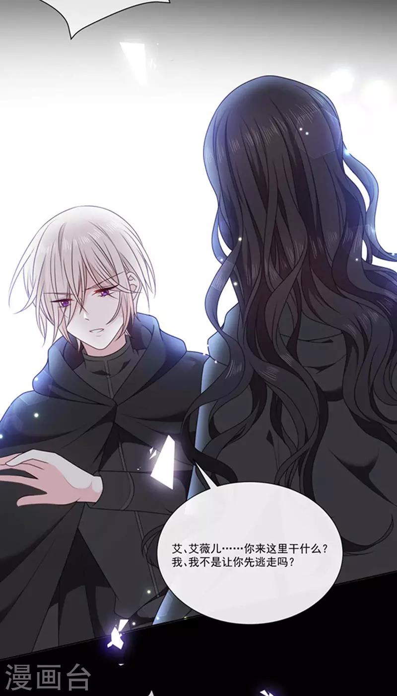 恶魔，别吻我韩漫全集-第184话 伤害你的人我绝不轻饶！无删减无遮挡章节图片 