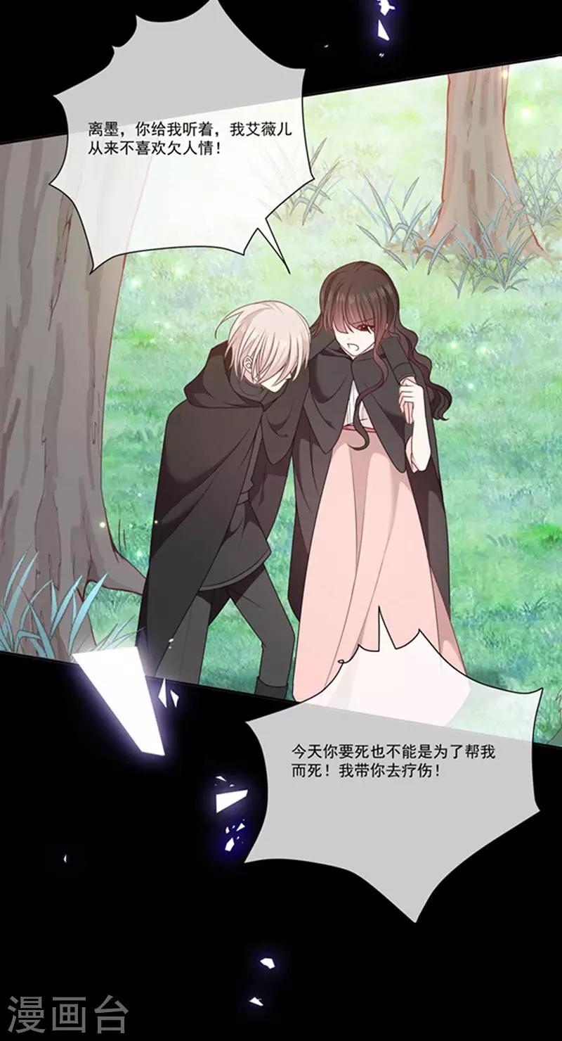 恶魔，别吻我韩漫全集-第184话 伤害你的人我绝不轻饶！无删减无遮挡章节图片 