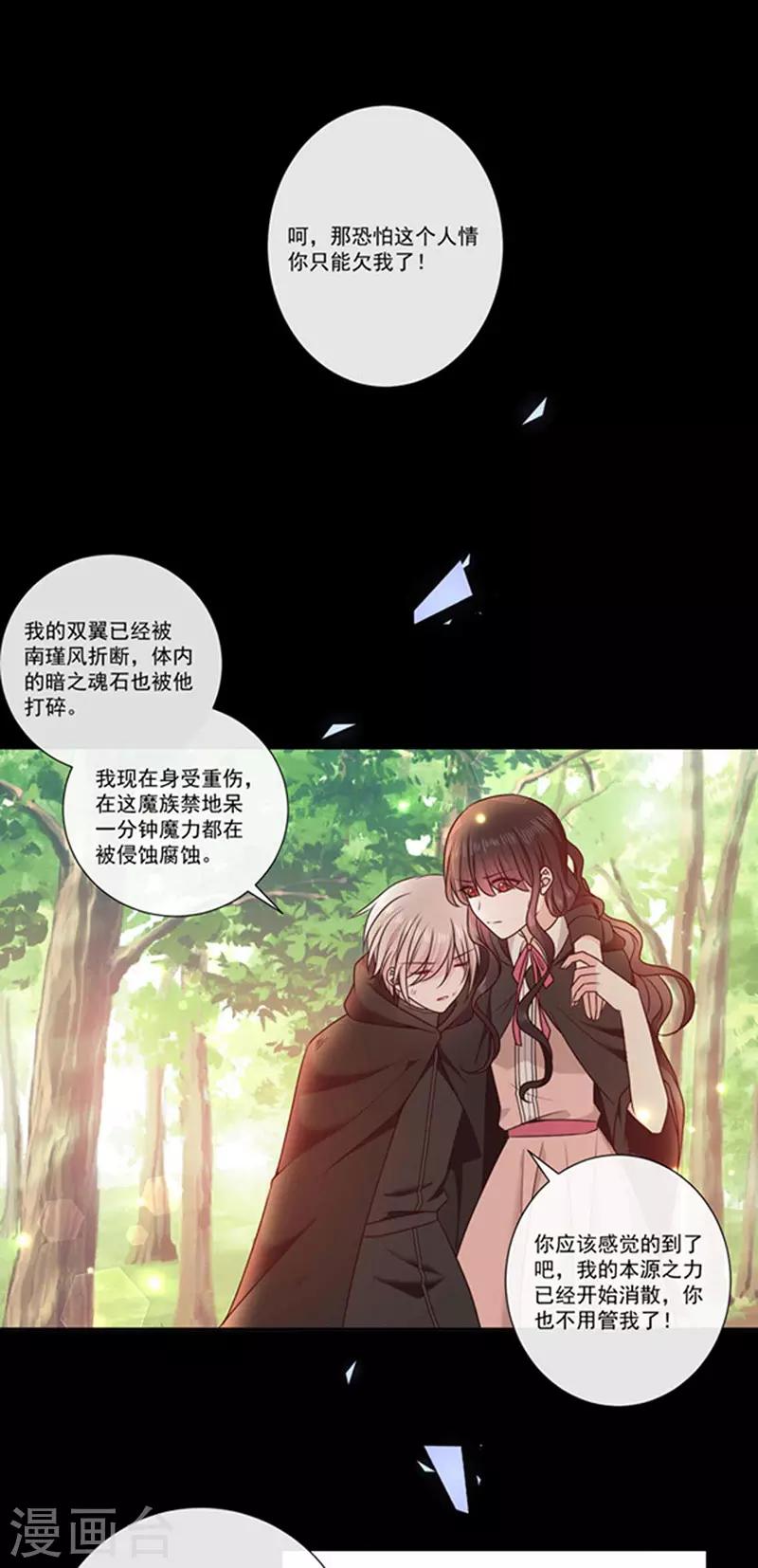 恶魔，别吻我韩漫全集-第184话 伤害你的人我绝不轻饶！无删减无遮挡章节图片 