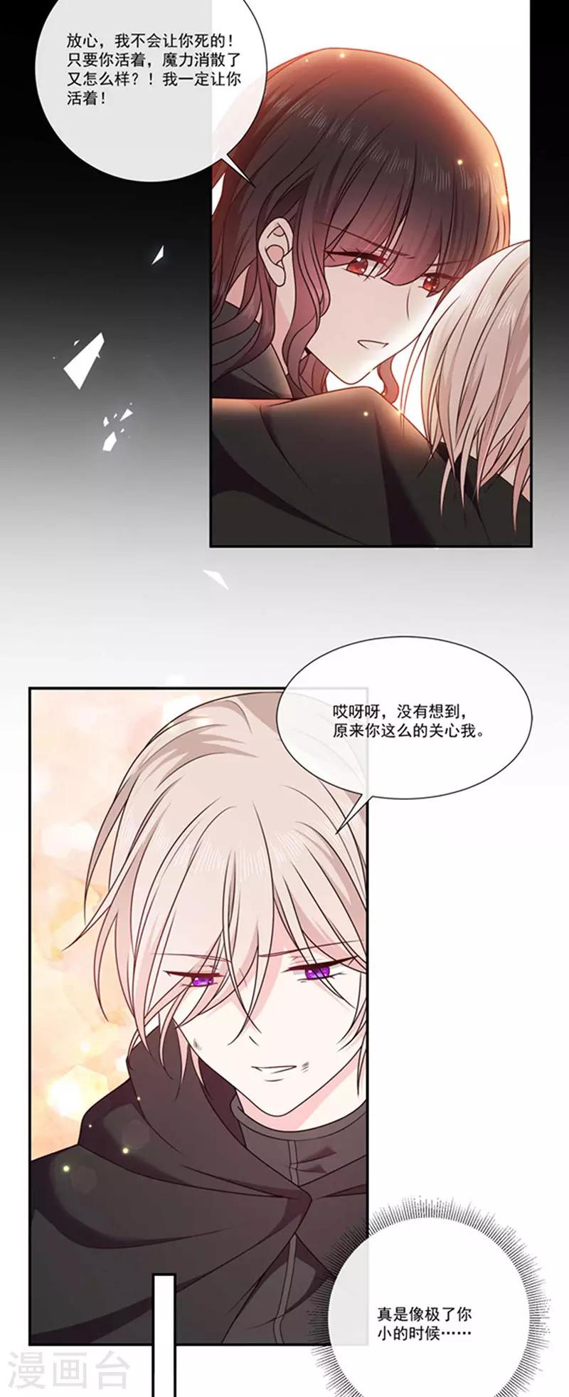 恶魔，别吻我韩漫全集-第184话 伤害你的人我绝不轻饶！无删减无遮挡章节图片 