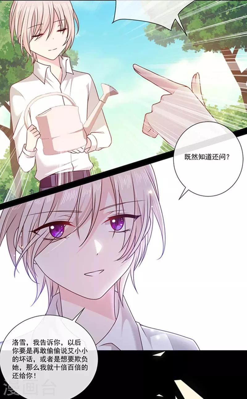 恶魔，别吻我韩漫全集-第184话 伤害你的人我绝不轻饶！无删减无遮挡章节图片 