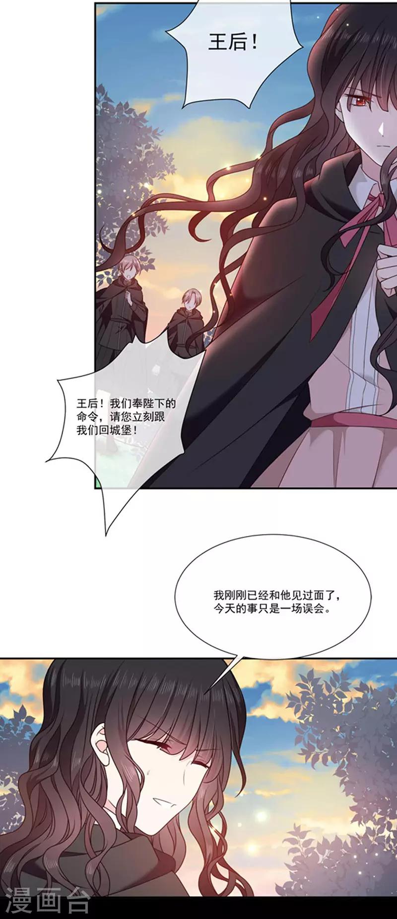 恶魔，别吻我韩漫全集-第184话 伤害你的人我绝不轻饶！无删减无遮挡章节图片 