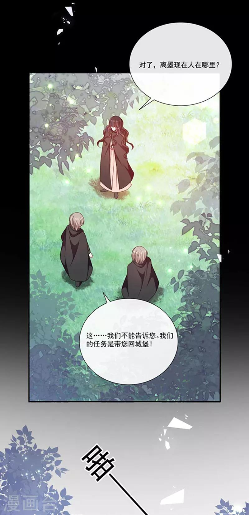 恶魔，别吻我韩漫全集-第184话 伤害你的人我绝不轻饶！无删减无遮挡章节图片 