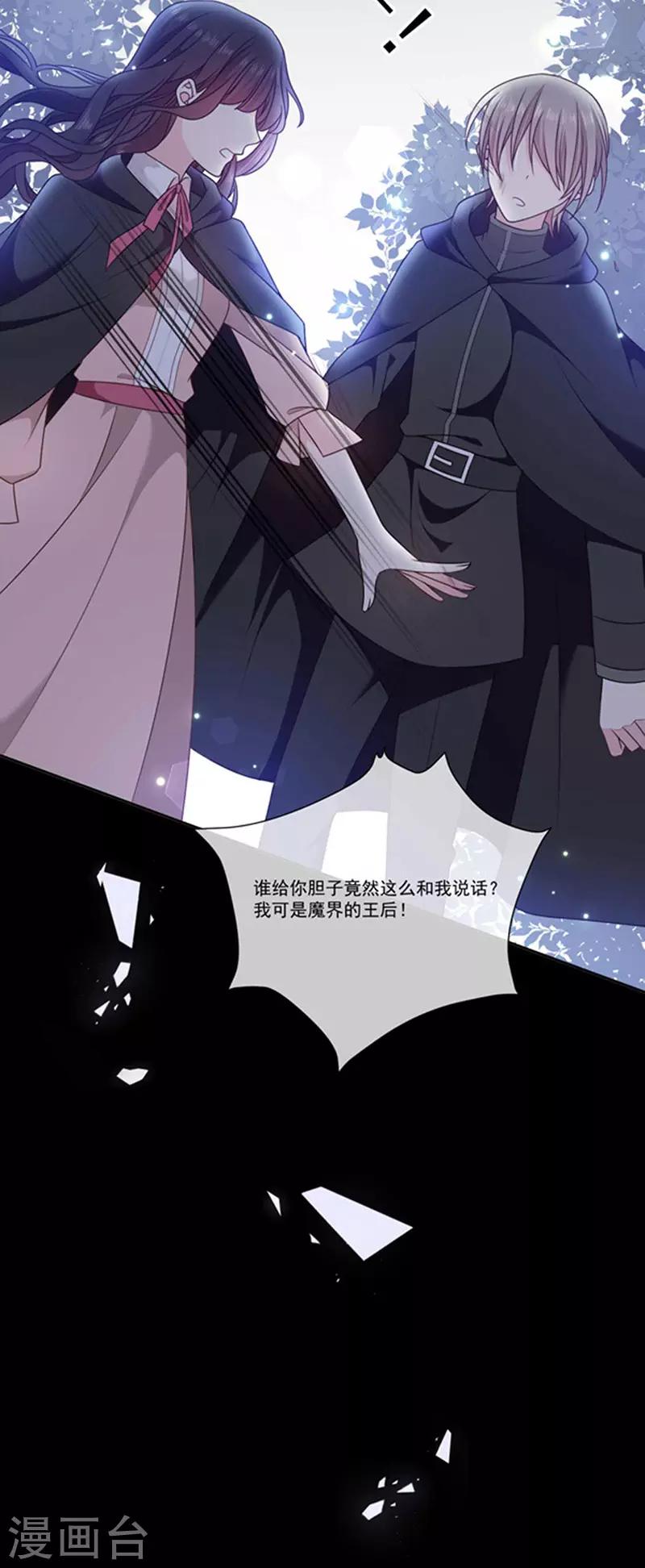 恶魔，别吻我韩漫全集-第184话 伤害你的人我绝不轻饶！无删减无遮挡章节图片 