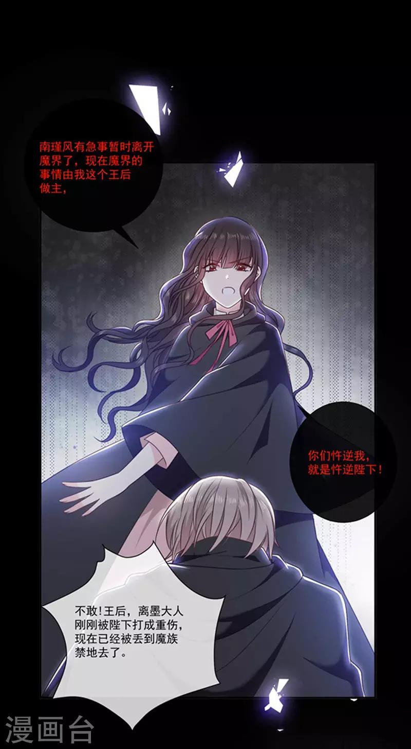 恶魔，别吻我韩漫全集-第184话 伤害你的人我绝不轻饶！无删减无遮挡章节图片 