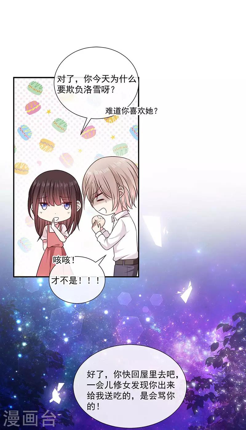 恶魔，别吻我韩漫全集-第185话 再见艾薇儿无删减无遮挡章节图片 