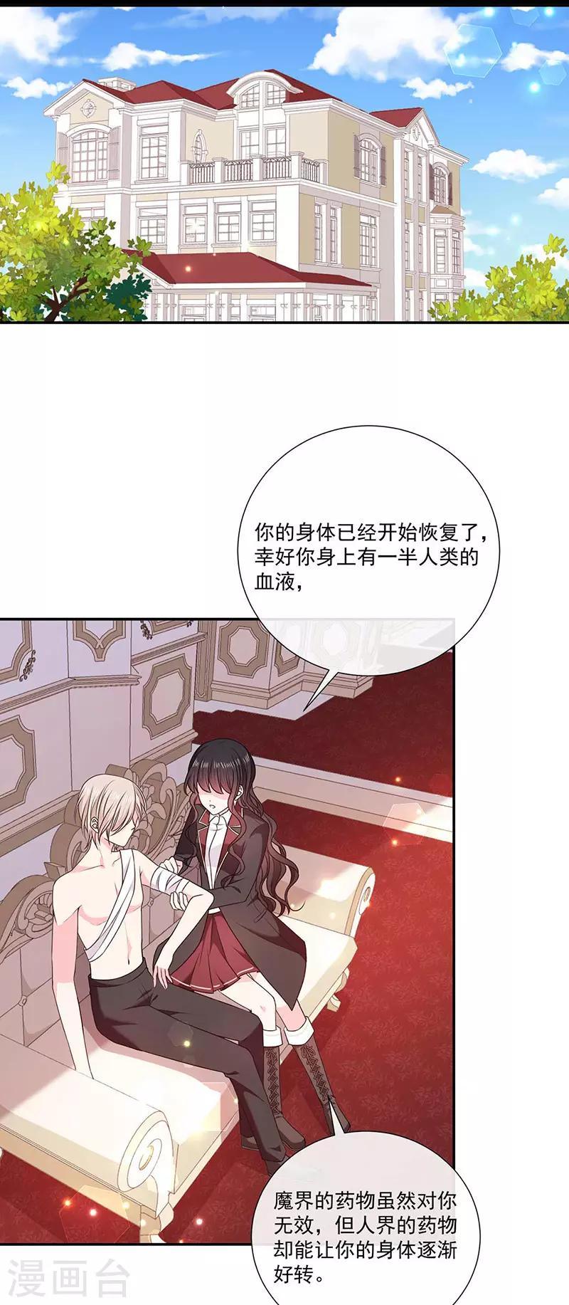 恶魔，别吻我韩漫全集-第185话 再见艾薇儿无删减无遮挡章节图片 