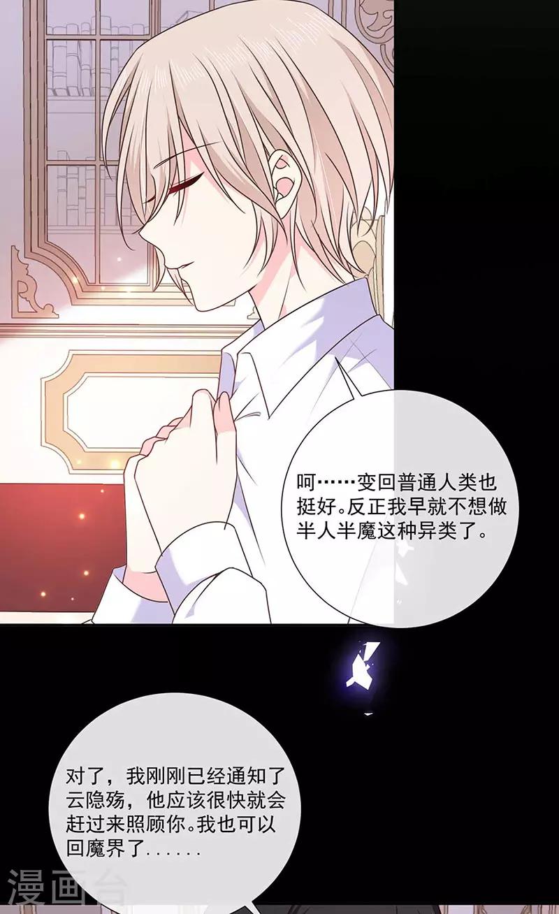 恶魔，别吻我韩漫全集-第185话 再见艾薇儿无删减无遮挡章节图片 