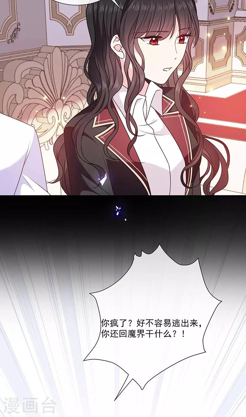 恶魔，别吻我韩漫全集-第185话 再见艾薇儿无删减无遮挡章节图片 