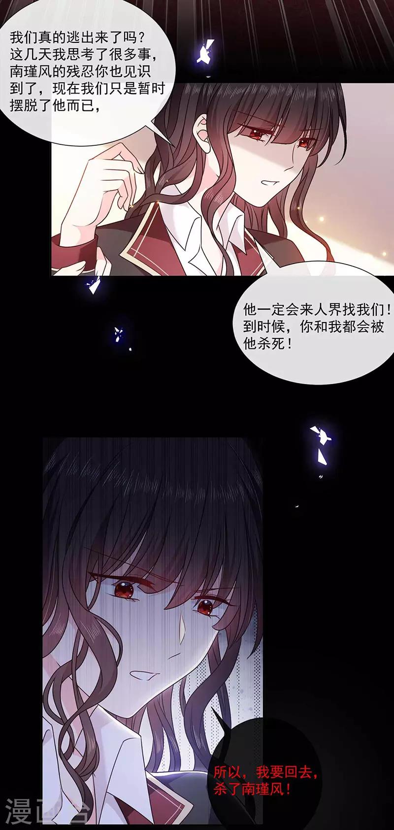 恶魔，别吻我韩漫全集-第185话 再见艾薇儿无删减无遮挡章节图片 