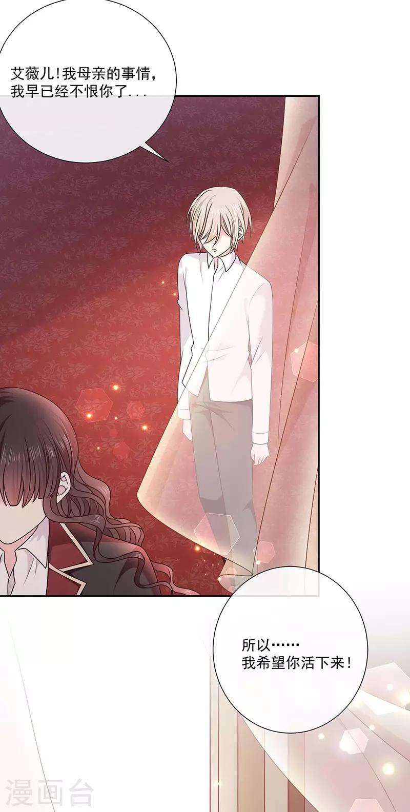 恶魔，别吻我韩漫全集-第185话 再见艾薇儿无删减无遮挡章节图片 