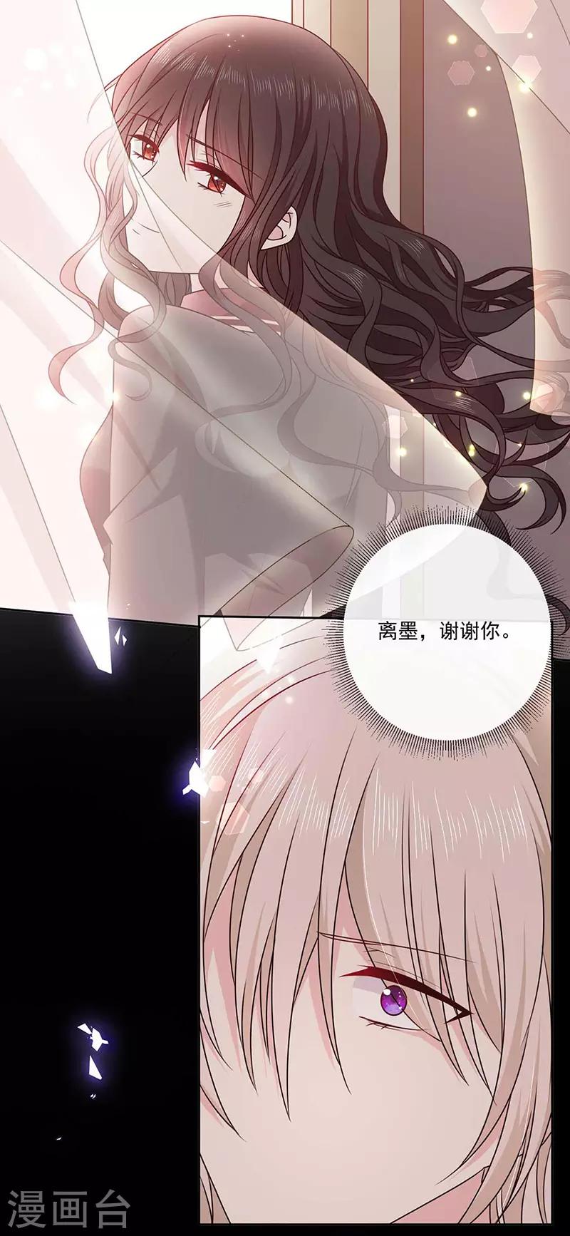 恶魔，别吻我韩漫全集-第185话 再见艾薇儿无删减无遮挡章节图片 