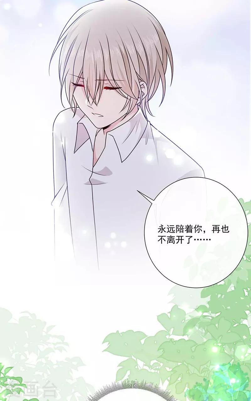 恶魔，别吻我韩漫全集-第185话 再见艾薇儿无删减无遮挡章节图片 