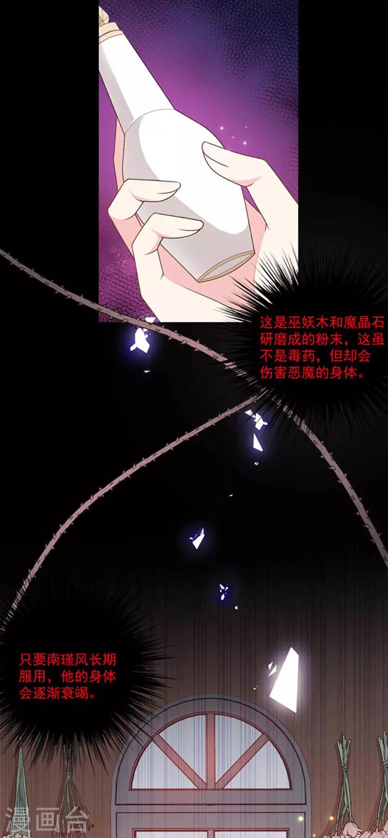 恶魔，别吻我韩漫全集-第186话 世外桃源无删减无遮挡章节图片 
