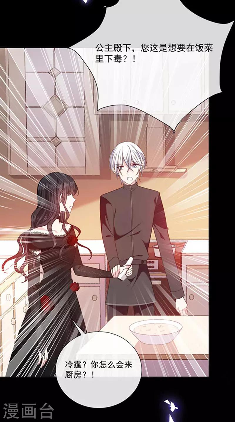 恶魔，别吻我韩漫全集-第186话 世外桃源无删减无遮挡章节图片 