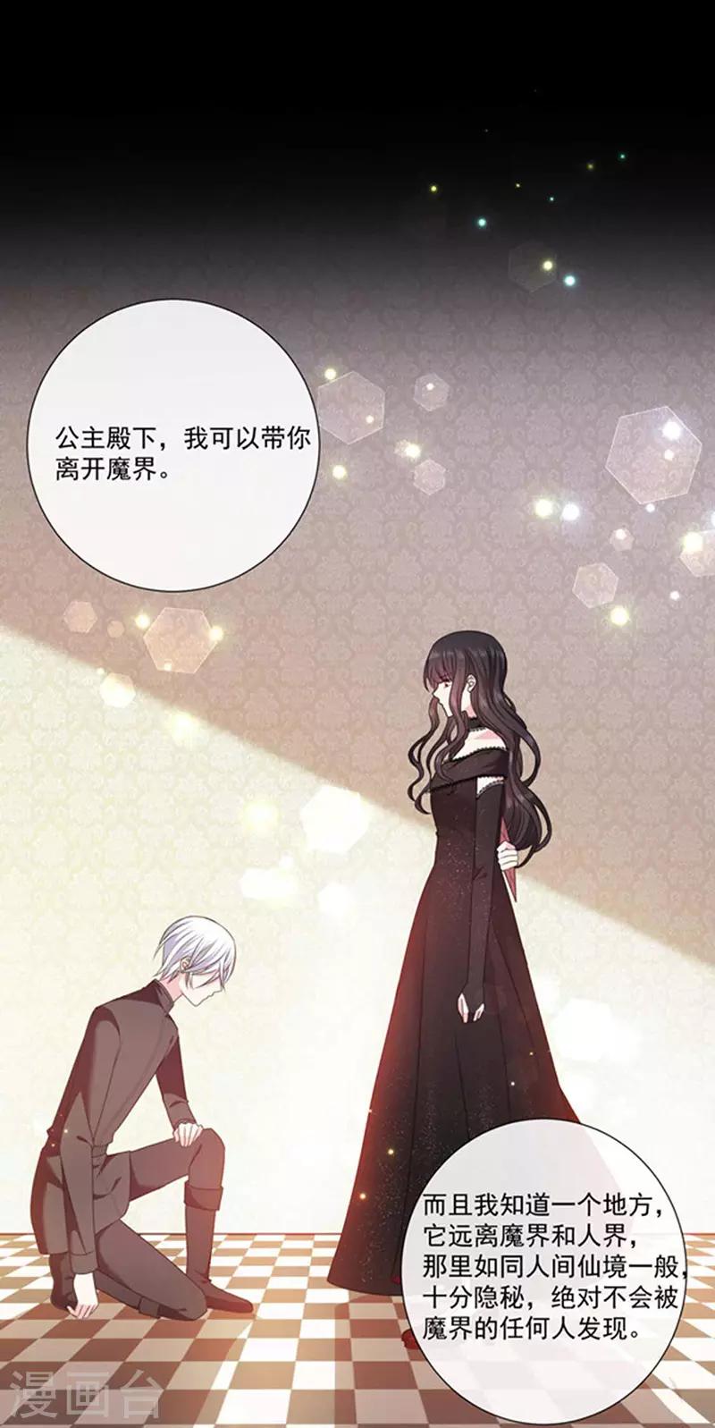 恶魔，别吻我韩漫全集-第186话 世外桃源无删减无遮挡章节图片 