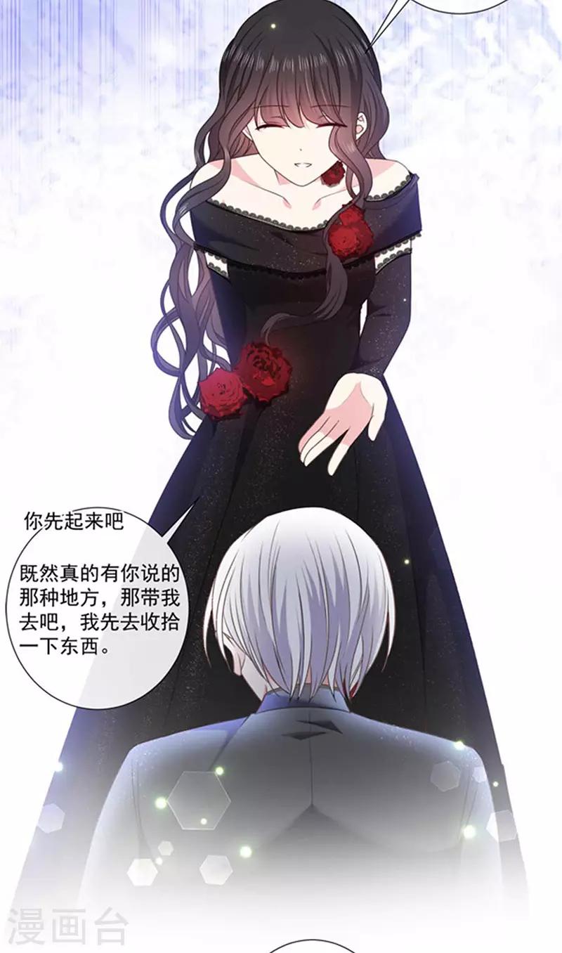 恶魔，别吻我韩漫全集-第186话 世外桃源无删减无遮挡章节图片 