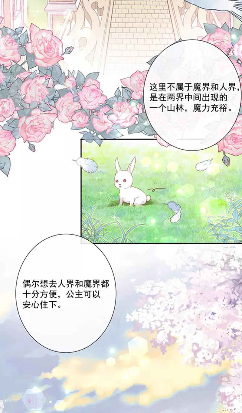 恶魔，别吻我韩漫全集-第186话 世外桃源无删减无遮挡章节图片 