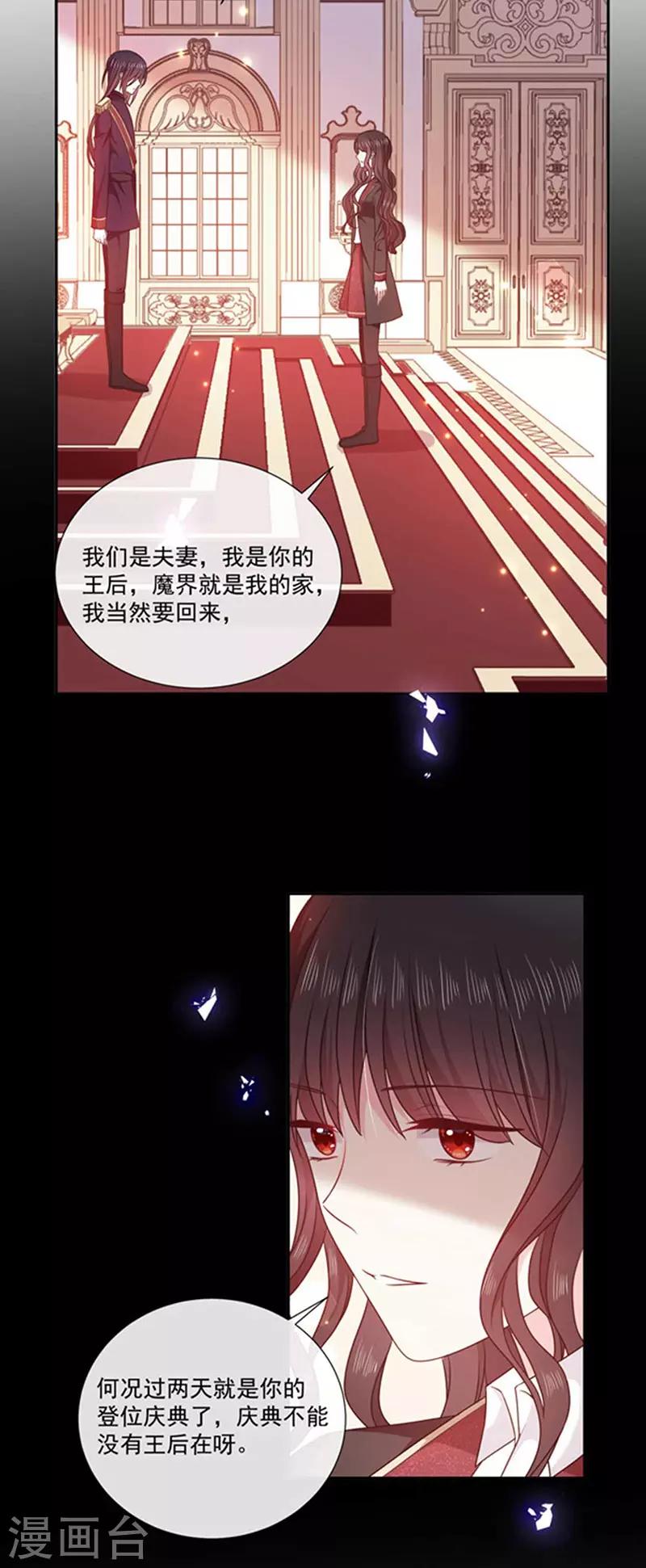 恶魔，别吻我韩漫全集-第186话 世外桃源无删减无遮挡章节图片 