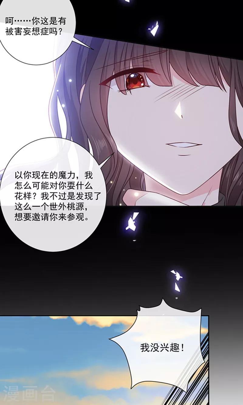 恶魔，别吻我韩漫全集-第187话 我要知道你的秘密无删减无遮挡章节图片 