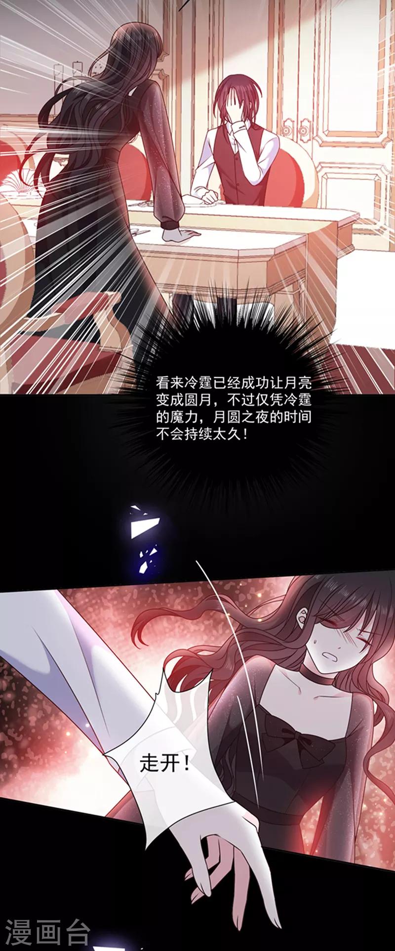 恶魔，别吻我韩漫全集-第187话 我要知道你的秘密无删减无遮挡章节图片 
