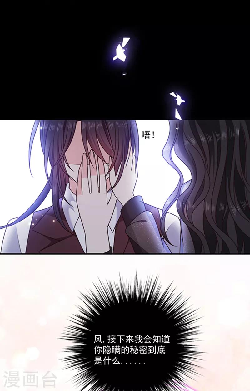 恶魔，别吻我韩漫全集-第187话 我要知道你的秘密无删减无遮挡章节图片 